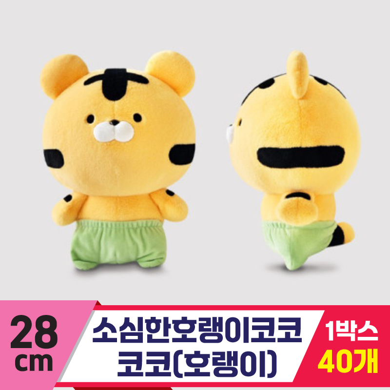 [GL]28cm 소심한호랭이코코/코코(호랭이)
