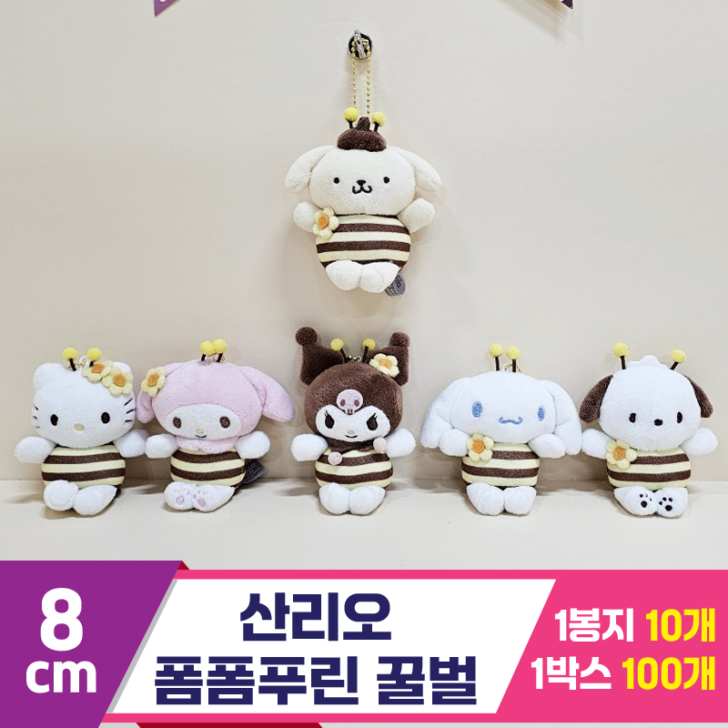 [HK]8cm 산리오 폼폼푸린 꿀벌<10>