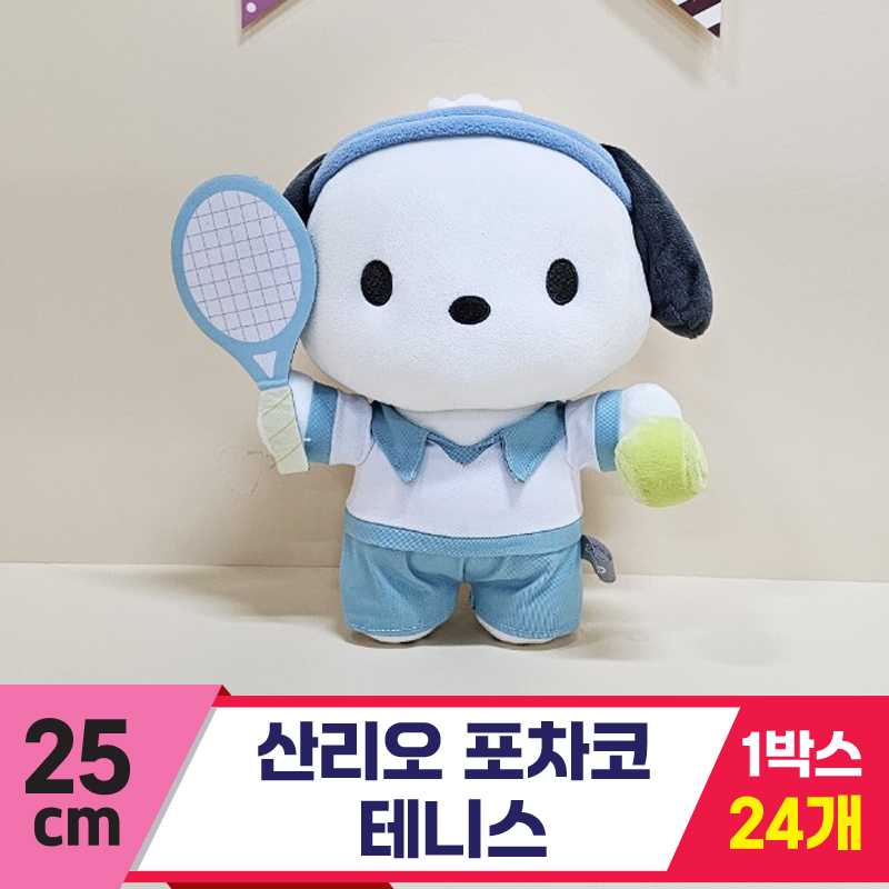 [HK]25cm 산리오 포차코 테니스