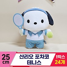 [HK]25cm 산리오 포차코 테니스