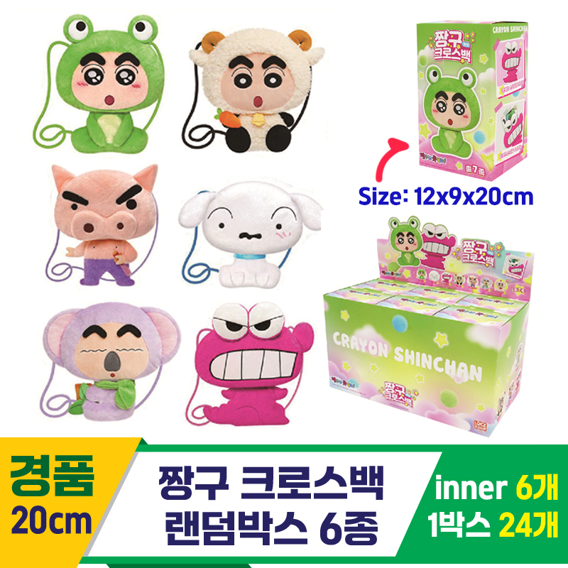 [NT]20cm 짱구 크로스백 랜덤박스 6종<6>