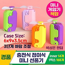 [PO]9cm 충전식 접이식 미니 선풍기