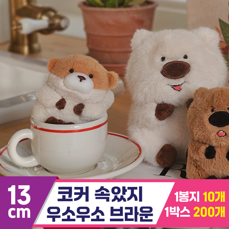 [GL]13cm 코커짱인줄 우소우소짱 브라운