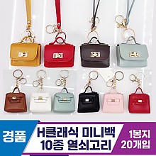 [GG]H 클래식 미니백 열쇠고리