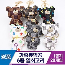 [GG]가죽 큐빅곰 열쇠고리