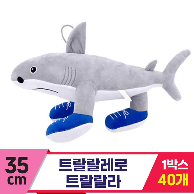 [GG]35cm 트랄랄레로 트랄랄라