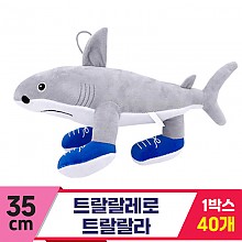 [GG]35cm 트랄랄레로 트랄랄라<40, 소>