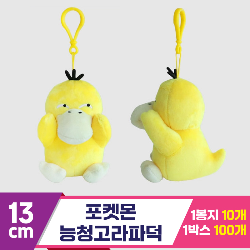 [3RD]13cm 포켓몬 능청고라파덕