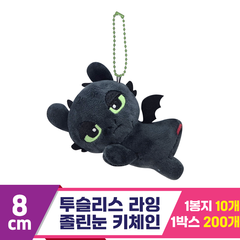 [CNH]8cm 투슬리스 라잉 키체인/졸린눈