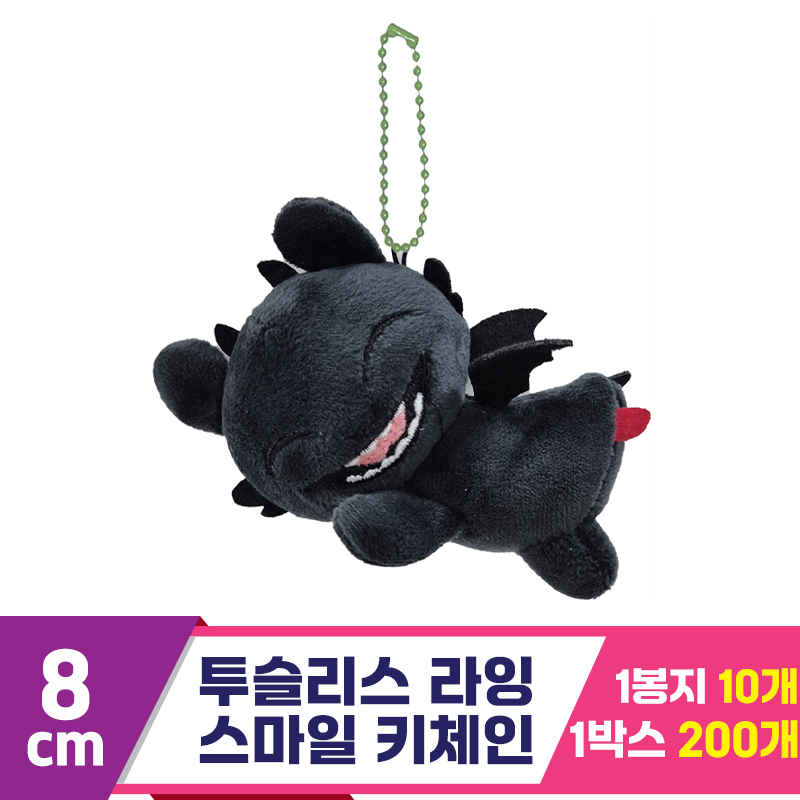 [CNH]8cm 투슬리스 라잉 키체인/스마일