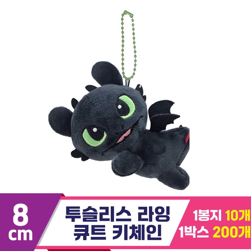 [CNH]8cm 투슬리스 라잉 키체인/큐트