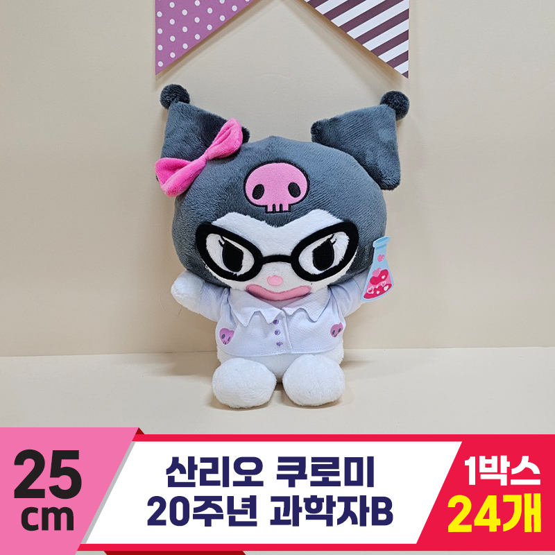 [HK]25cm 산리오 쿠로미 과학자B<24>