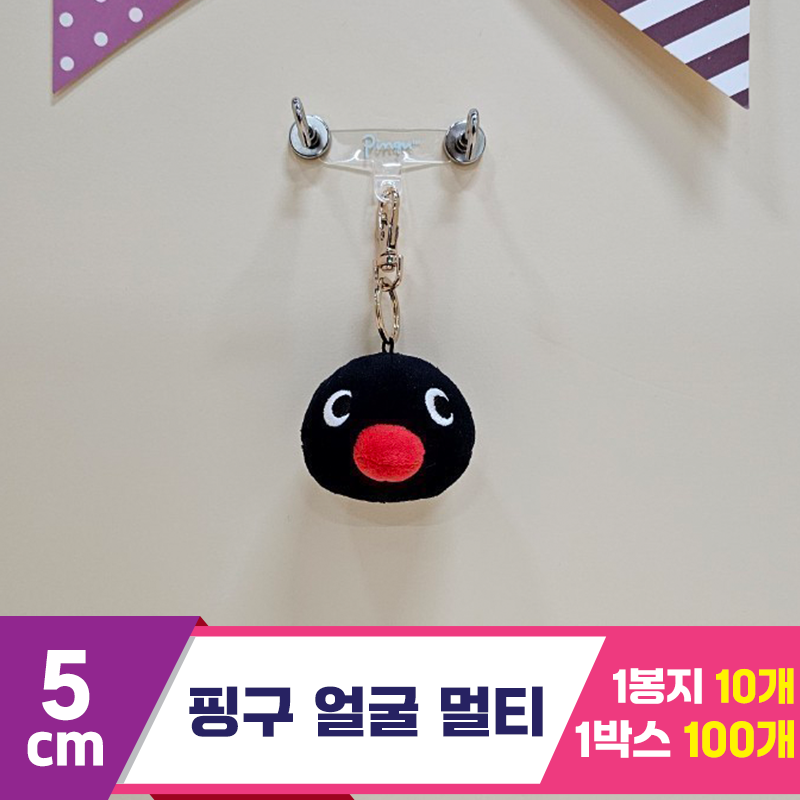 [BB]5cm 핑구 얼굴 멀티<10>