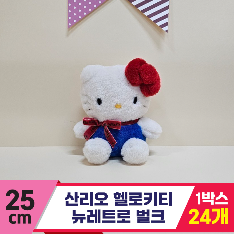 [HK]25cm 산리오 헬로키티 뉴레트로/벌크