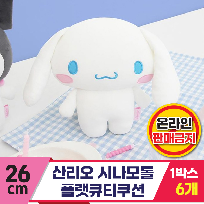 [NH]26cm 산리오 시나모롤 플랫큐티쿠션