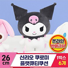 [NH]26cm 산리오 쿠로미 플랫큐티쿠션