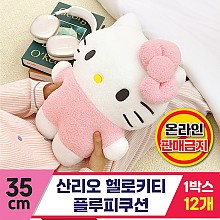 [NH]35cm 산리오 헬로키티 플루피쿠션