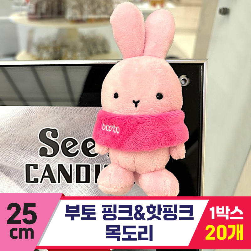 [CG]25cm 부토 핑크&핫핑크 목도리