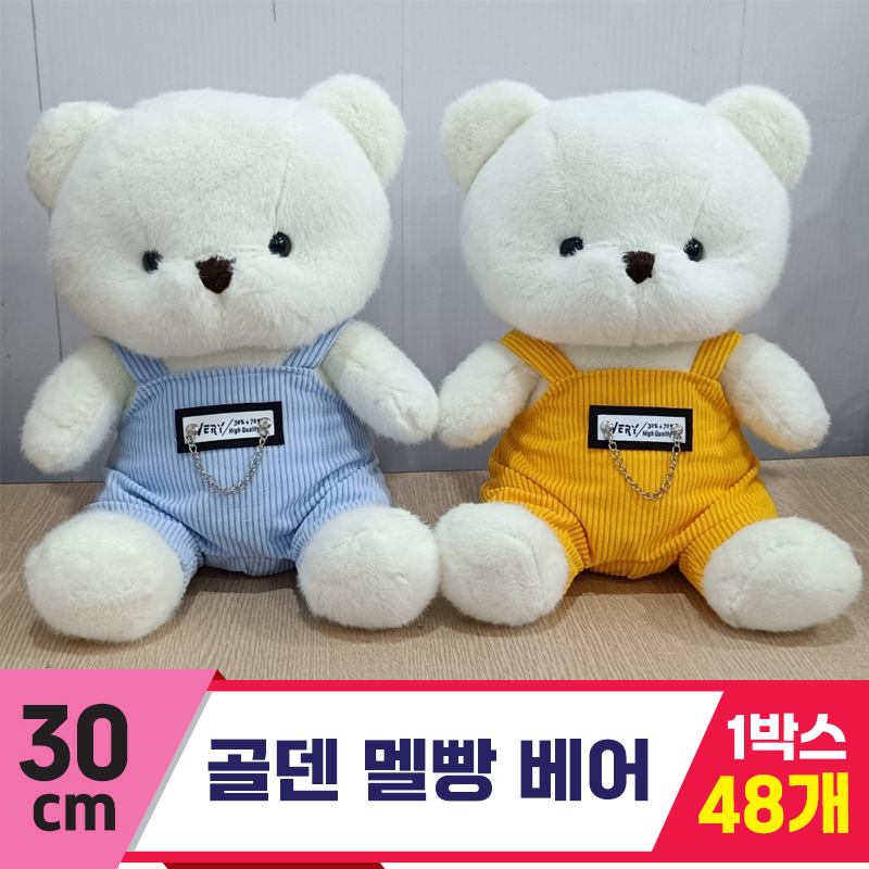 [KM]30cm 골덴 멜빵 베어 2종