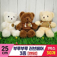 [GG]25cm 부루부루 러브베어 3종<30>