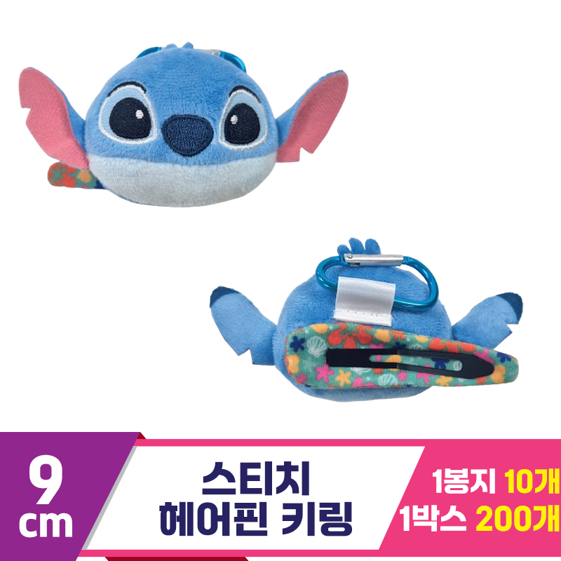 [CNH]9cm 스티치 헤어핀 키링