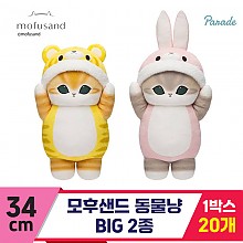 [SP]34cm 모후샌드 동물냥 BIG 2종