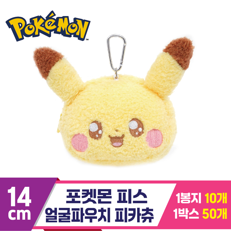 [NT]14cm 포켓피스 얼굴파우치 피카츄