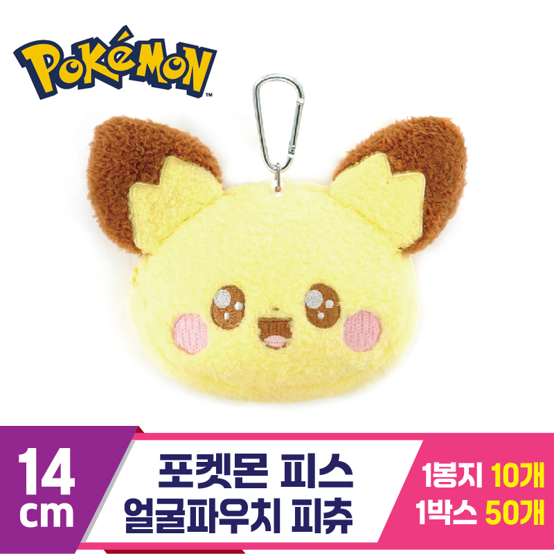 [NT]14cm 포켓피스 얼굴파우치 피츄