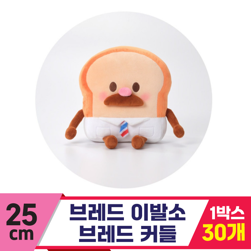 [SP]25cm 브레드이발소 브레드 커들