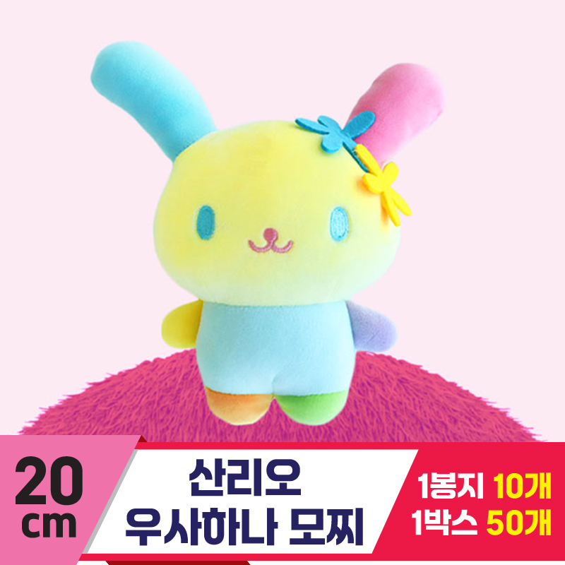 [3RD]20cm 산리오 우사하나 모찌인형