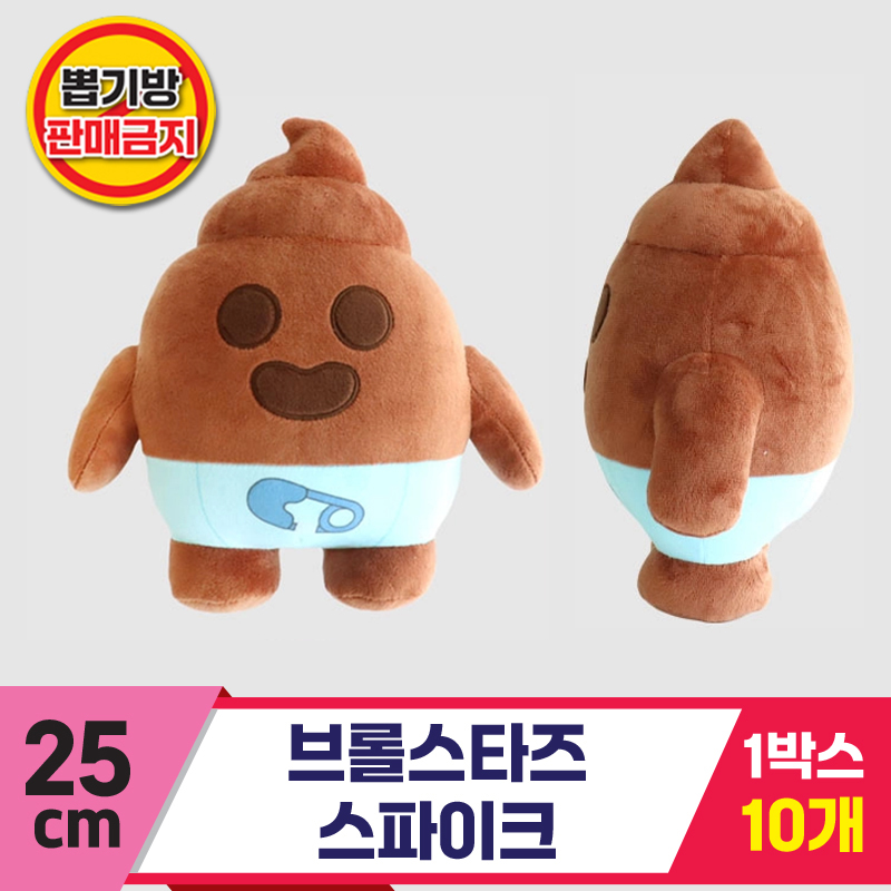 [3RD]25cm 브롤스타즈 응가스파이크