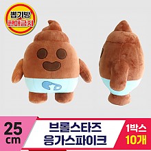 [3RD]25cm 브롤스타즈 응가스파이크