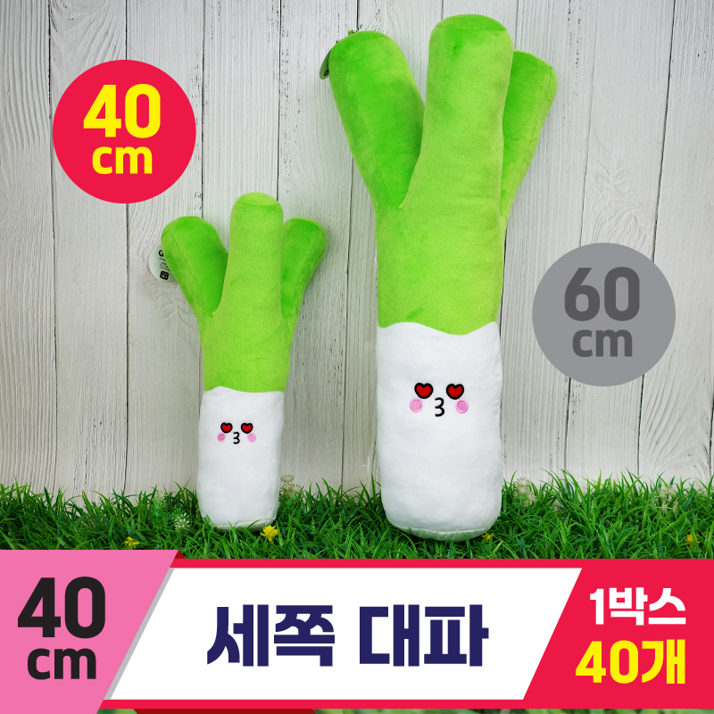 [GG]40cm 세쪽 대파 인형