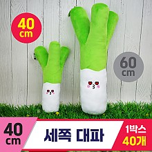 [GG]40cm 세쪽 대파 인형<40>