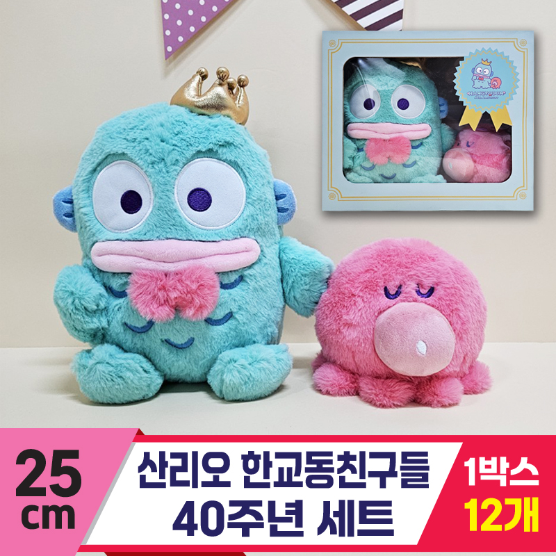 [HK]25cm 산리오 한교동친구들 40주년 세트