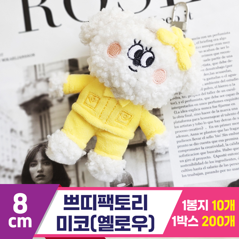 [GL]8cm 쁘띠팩토리 미코(화이트/옐로우)
