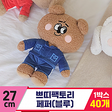 [GL]27cm 쁘띠팩토리 페퍼(다크브라운/블루