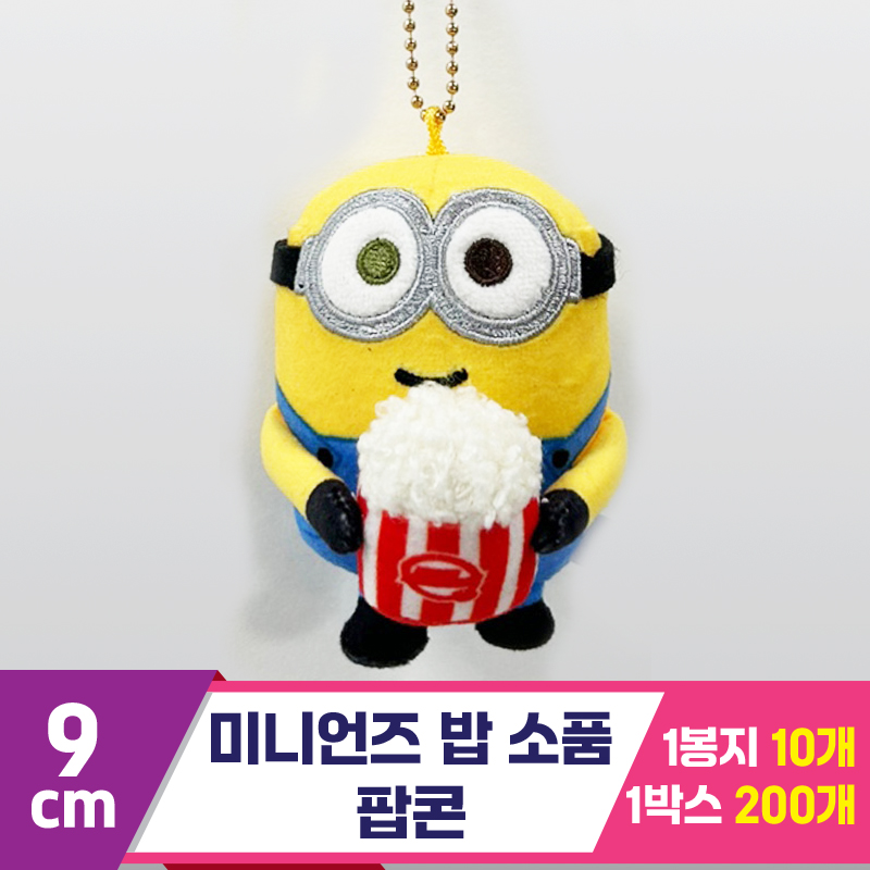 [CNH]9cm 미니언즈 밥 소품/팝콘