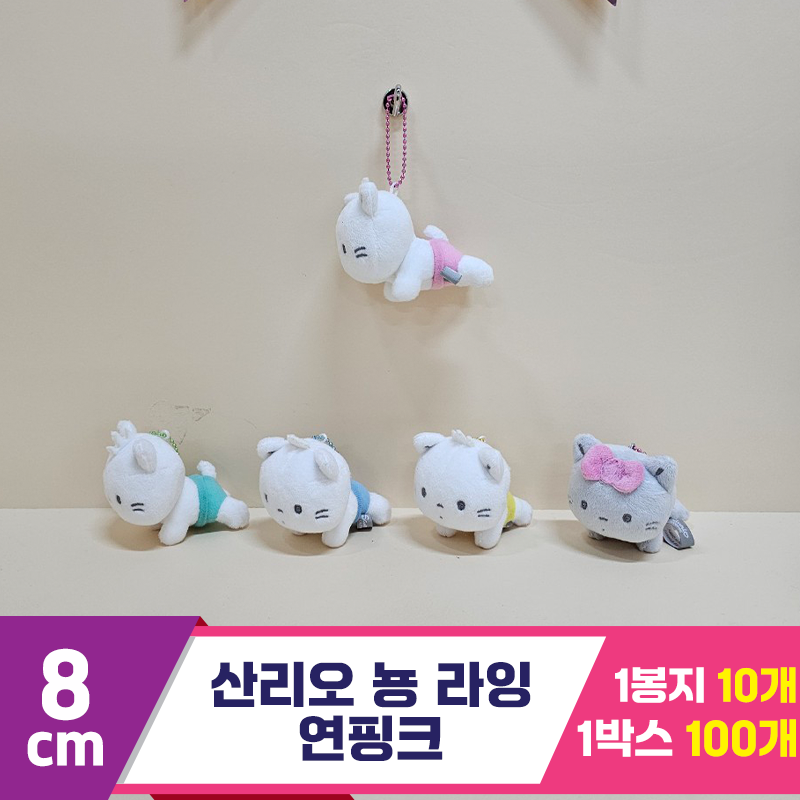 [HK]8cm 산리오 뇽 라잉(연핑크)<10>