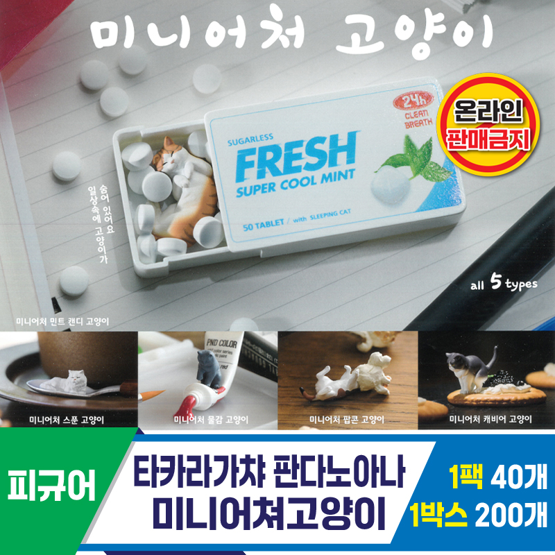 [KK]타카라가챠 판다노아나 미니어쳐고양이