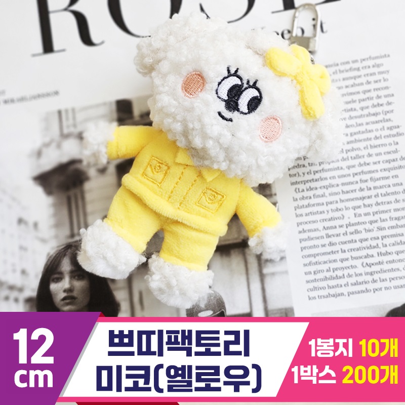 [GL]12cm 쁘띠팩토리 미코(옐로우)<10>