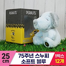 [HK]25cm 75주년 스누피/소프트 블루