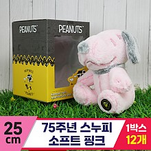 [HK]25cm 75주년 스누피/소프트 핑크