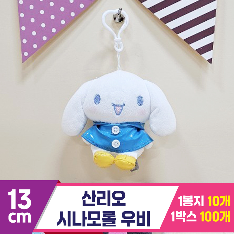 [HK]13cm 산리오 시나모롤 우비