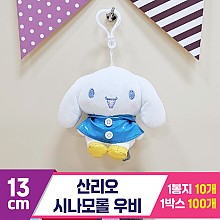 [HK]13cm 산리오 시나모롤 우비
