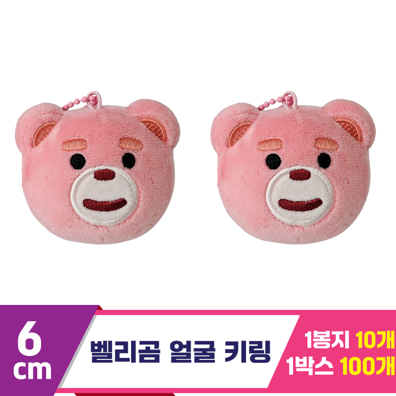[DC]6cm 벨리곰 얼굴 키링<10>