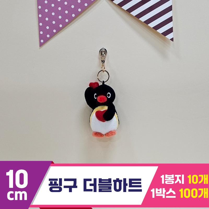 [BB]10cm 핑구 더블하트<10>