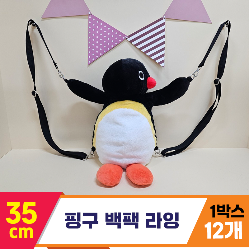 [BB]35cm 핑구 백팩 라잉<12>