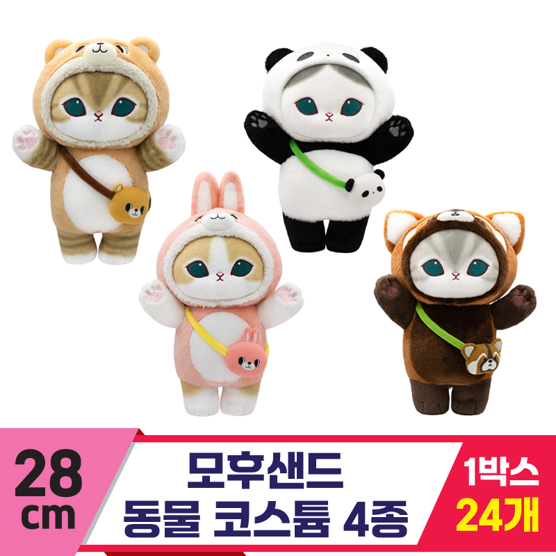 [SP]28cm 모후샌드 동물 코스튬 4종<24>