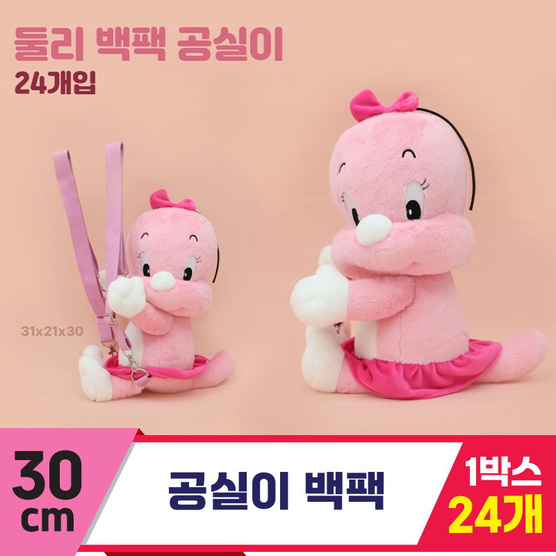 [DW]30cm 공실이 백팩